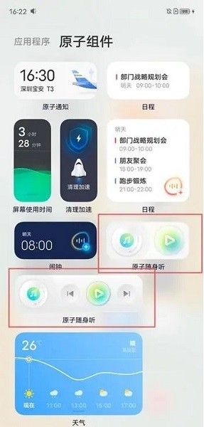 原子随身听最新版