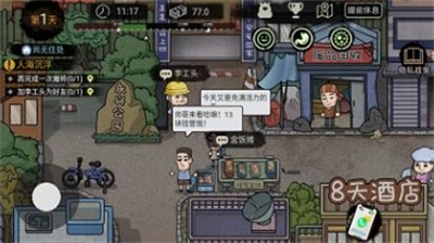 打工生活模拟器破解版开局600亿