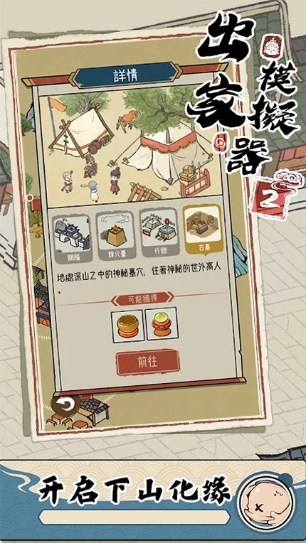 出家模拟器2游戏官方2025最新版