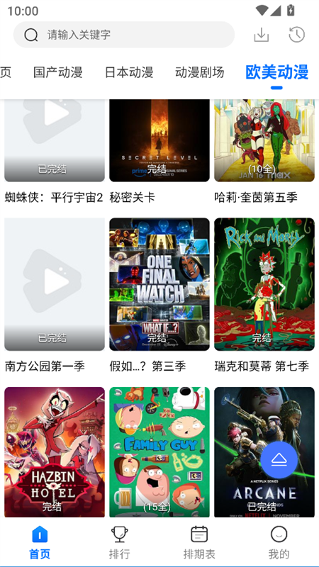 吾爱动漫官网正式版