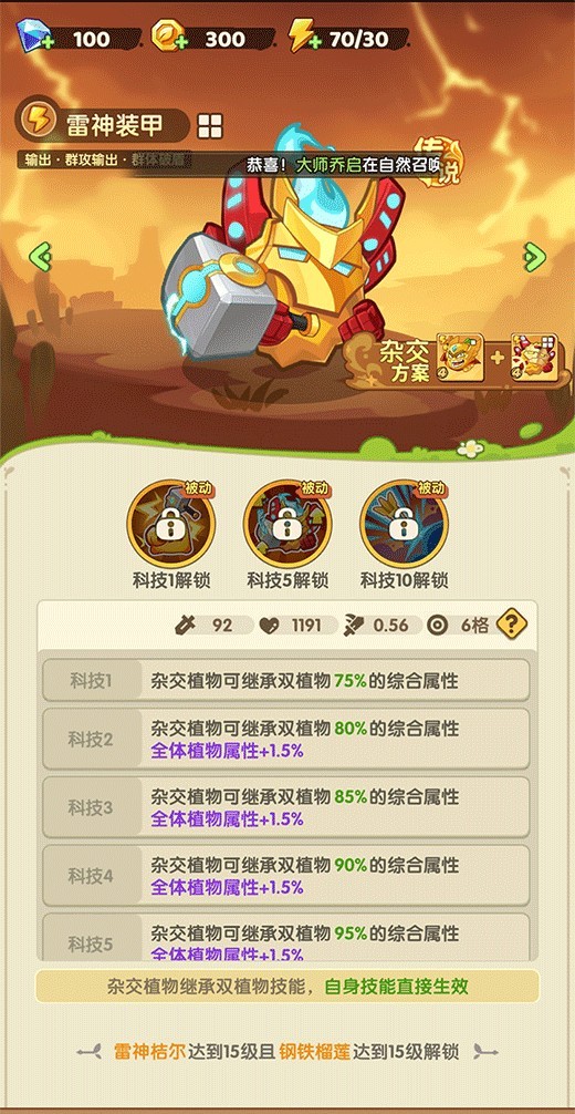 保卫向日葵