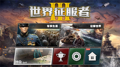 世界征服者3三神将版