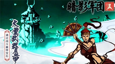 火柴人暗影军团无限金币钻石版