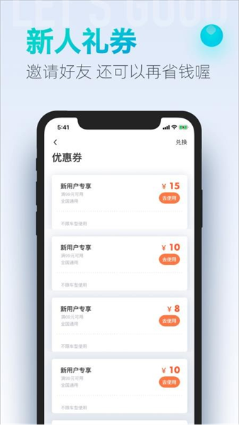 大众出行app宣传图
