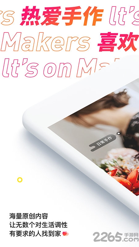 makers手机版