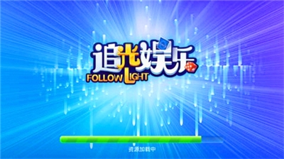 追光2026手机官方版