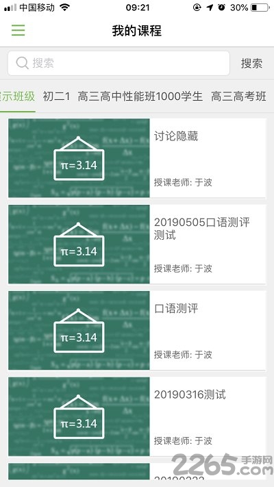 智慧课堂hd教师版