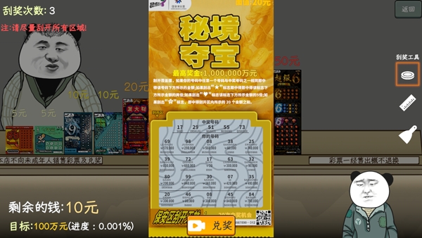 中国式彩票模拟器游戏手机版