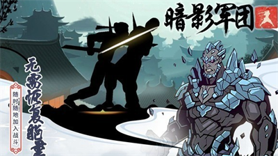 火柴人暗影军团无限金币钻石版