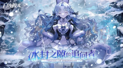 白夜极光手游破解版