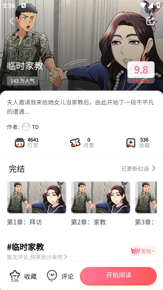 漫漫侠漫画免费版