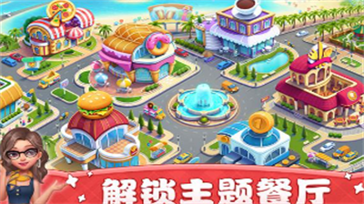 小镇大厨无限金币钻石破解版苹果