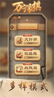 万宁象棋大招版免广告下载最新版