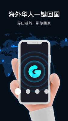 GoLink加速器破解版