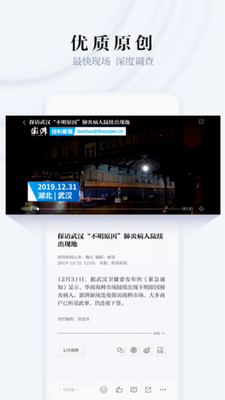 澎湃新闻app