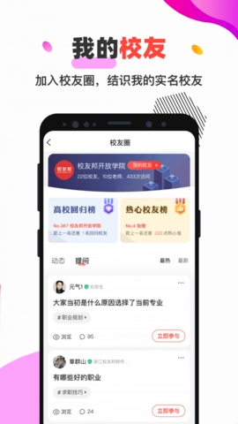 校友邦app最新版本