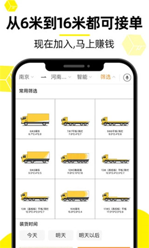 货车帮货主找车