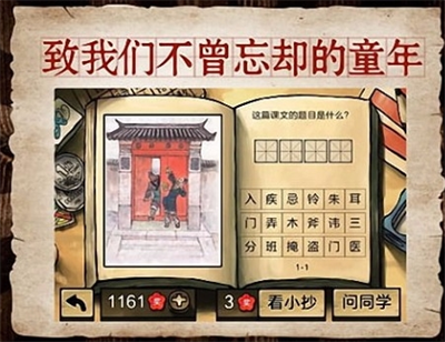 中国好学霸初中版