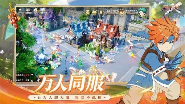 魔力宝贝旅人手游2025最新手机版