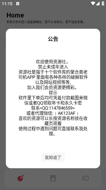 资源社软件APP安卓版
