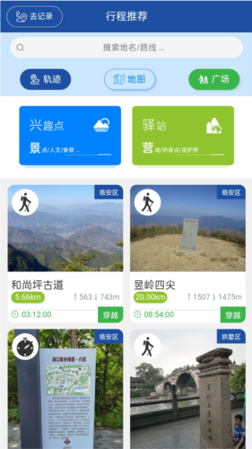 环浙步道安卓版