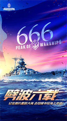 巅峰战舰破解版无限金币无限钻石版