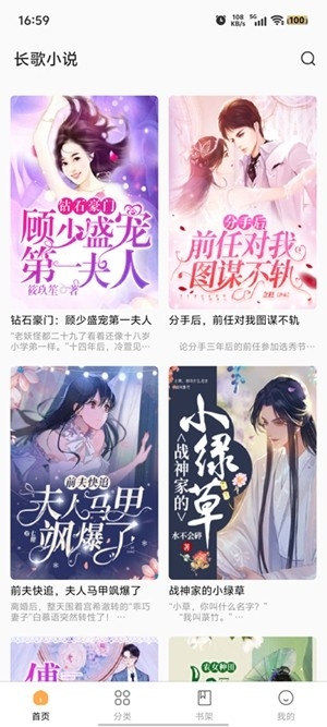 长歌小说app最新版