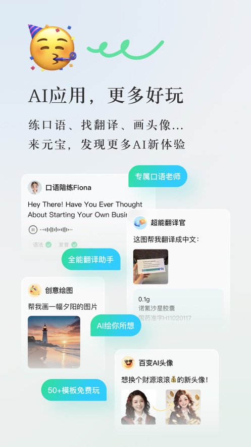腾讯元宝手机版