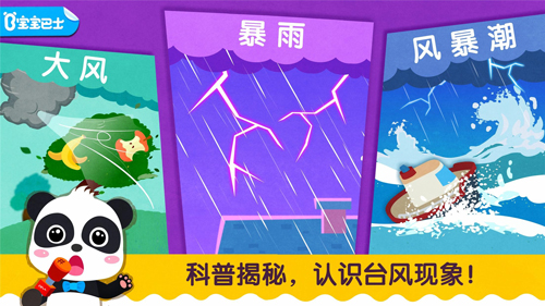 宝宝台风天气app