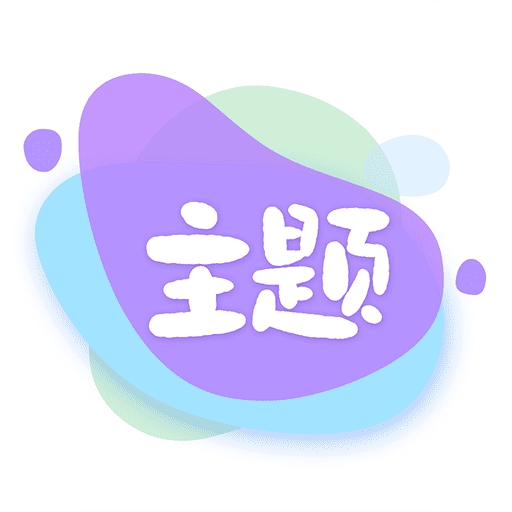 哈屏主题秀官方正式版