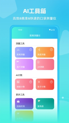 距离测量仪4