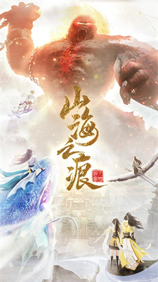 山海之痕破解版无限元宝版