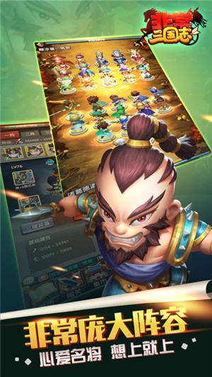 非常三国志飞升版