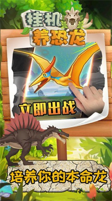 挂机养恐龙破解版内置菜单不用登录