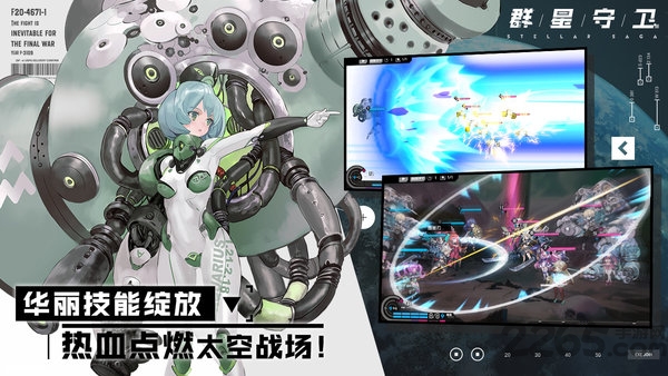 群星守卫stellarsaga手游
