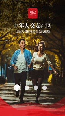 知己交友app