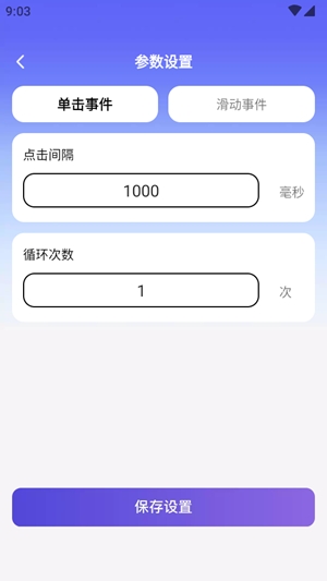 秒点助手app官方版