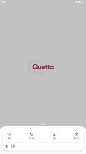 Quetta浏览器官方版