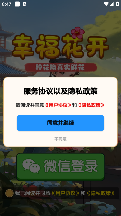 幸福花开官网手机版