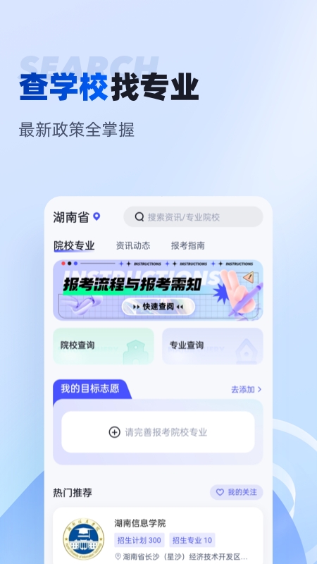 湖南专升本APP官方版