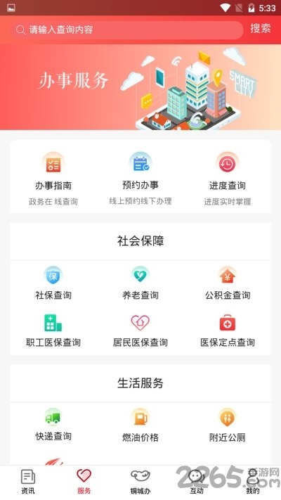 铜城办app公交路线