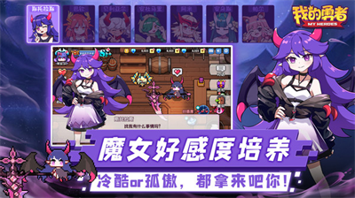 我的勇者无敌版破解版