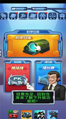 钢铁机甲破解版免广告最新版