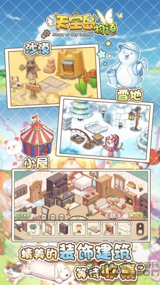 天空岛物语手游