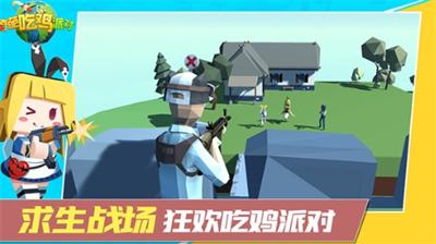 奇葩吃鸡派对破解版免广告和无限子弹