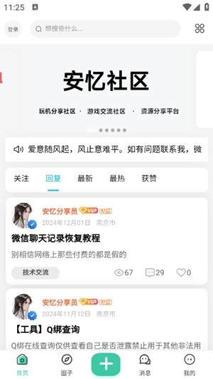 安忆社区app官方版