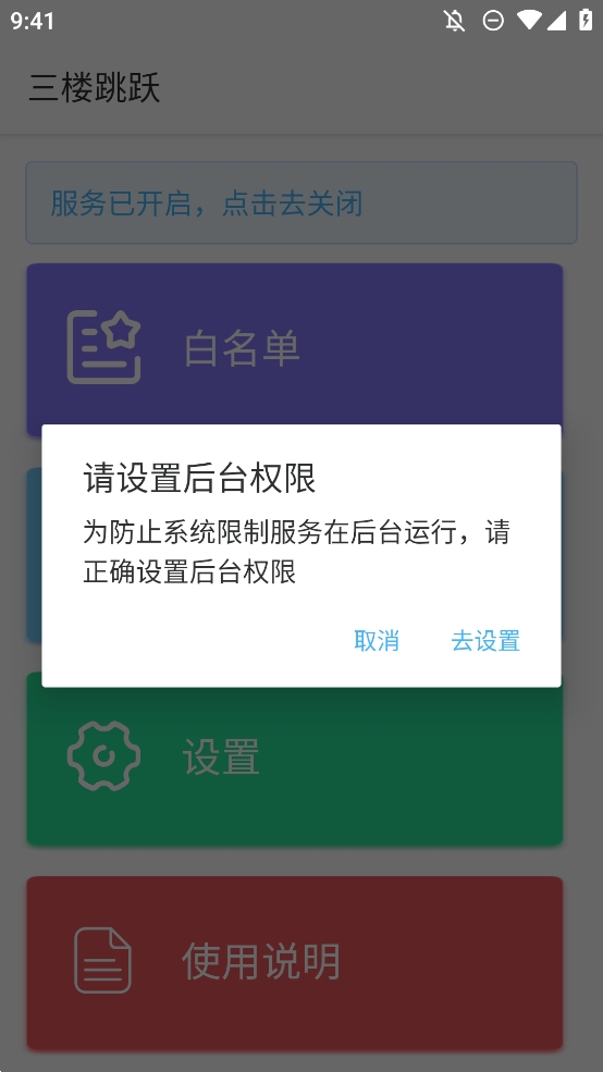 三楼跳跃最新安卓版