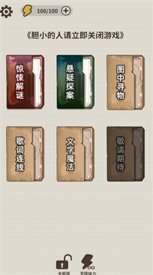 看不见的真相破解版安装
