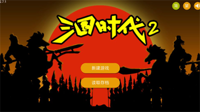 三国时代2破解版
