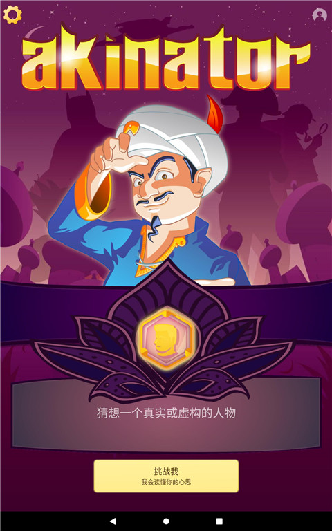网络天才安卓版